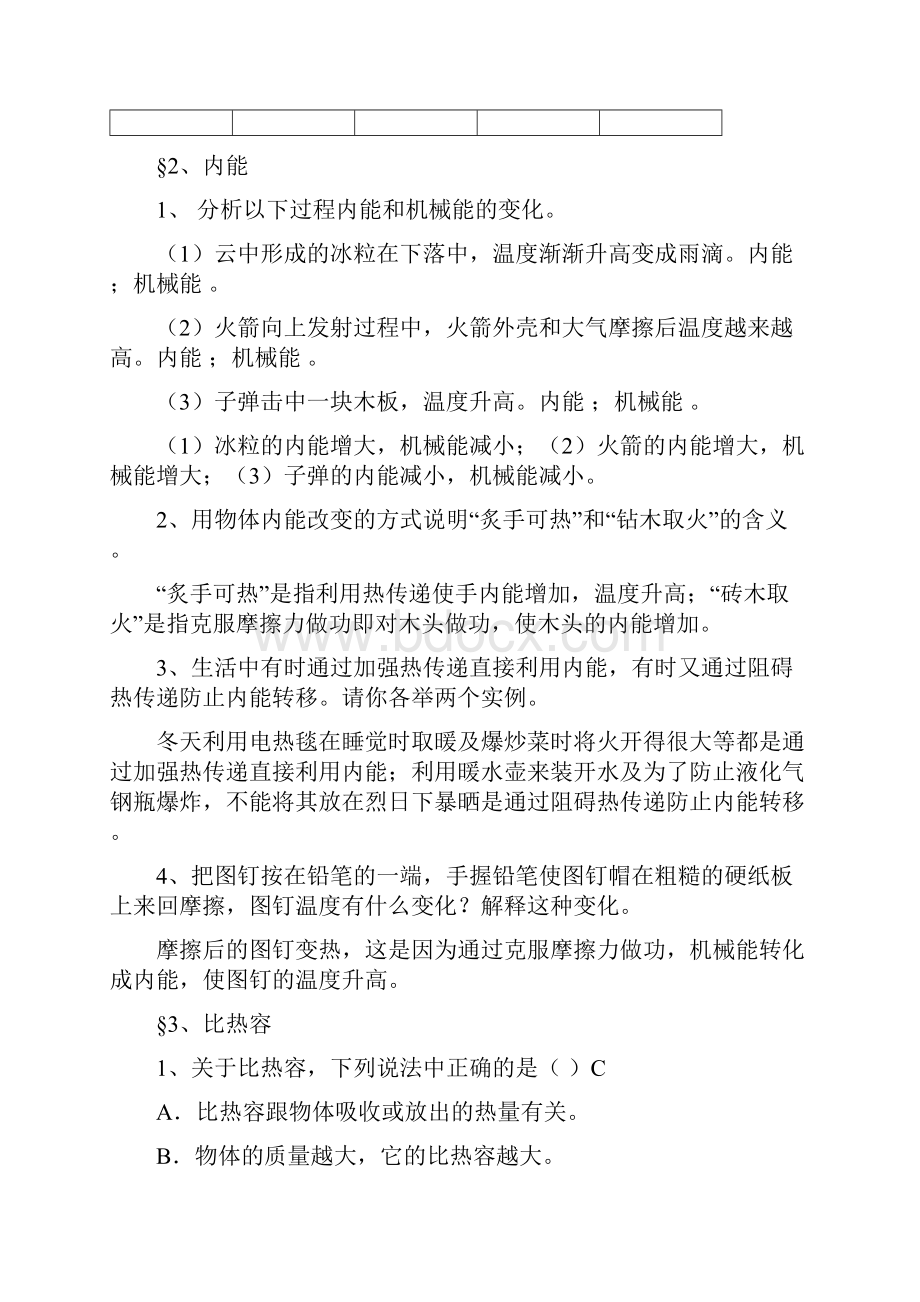 人教版九年级物理全一册课后习题含答案36897.docx_第2页