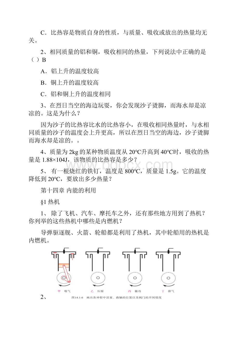 人教版九年级物理全一册课后习题含答案36897.docx_第3页