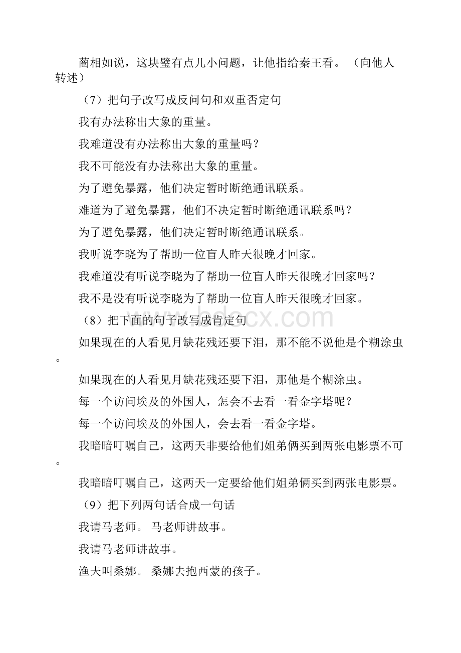 完整word版小学语文总复习句子专项训练题参考答案word文档良心出品.docx_第3页