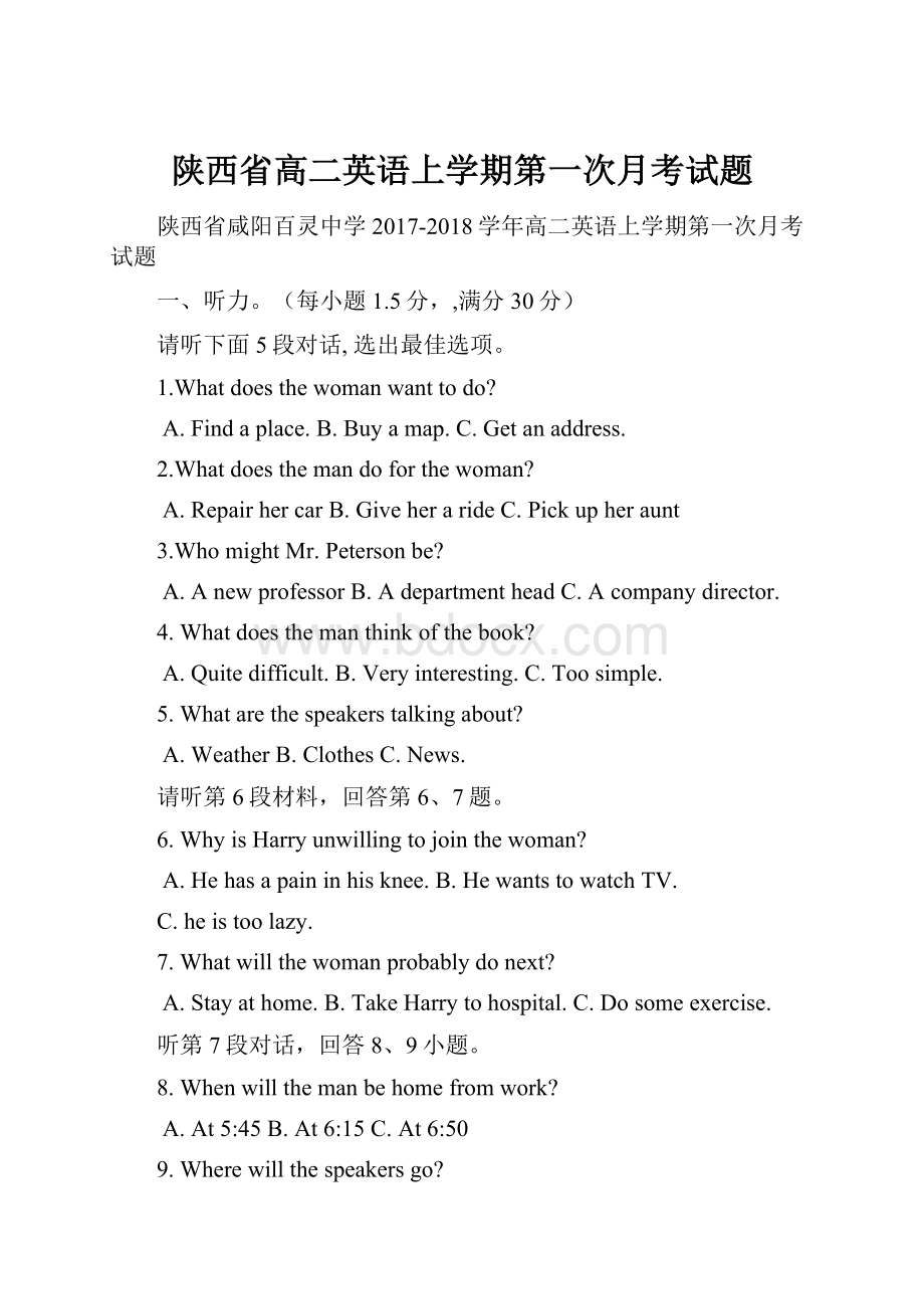 陕西省高二英语上学期第一次月考试题.docx_第1页