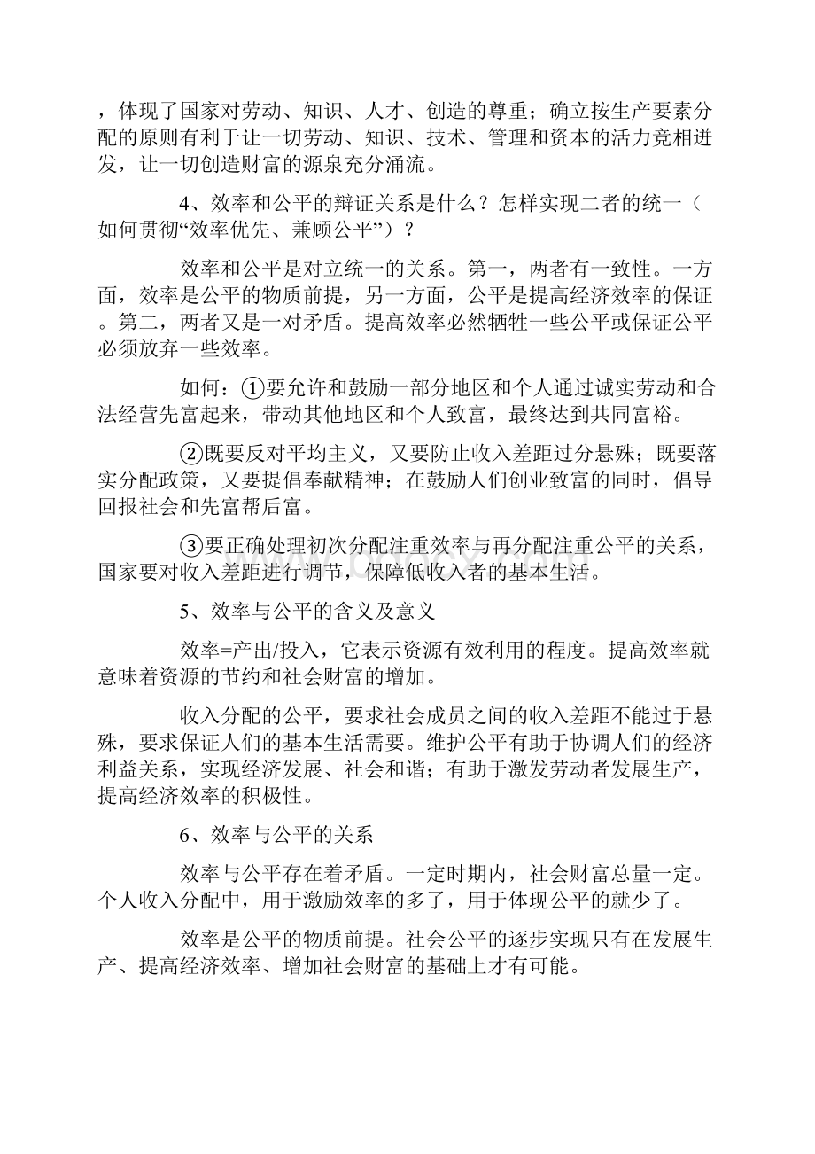 高中政治必修一知识点总结.docx_第2页