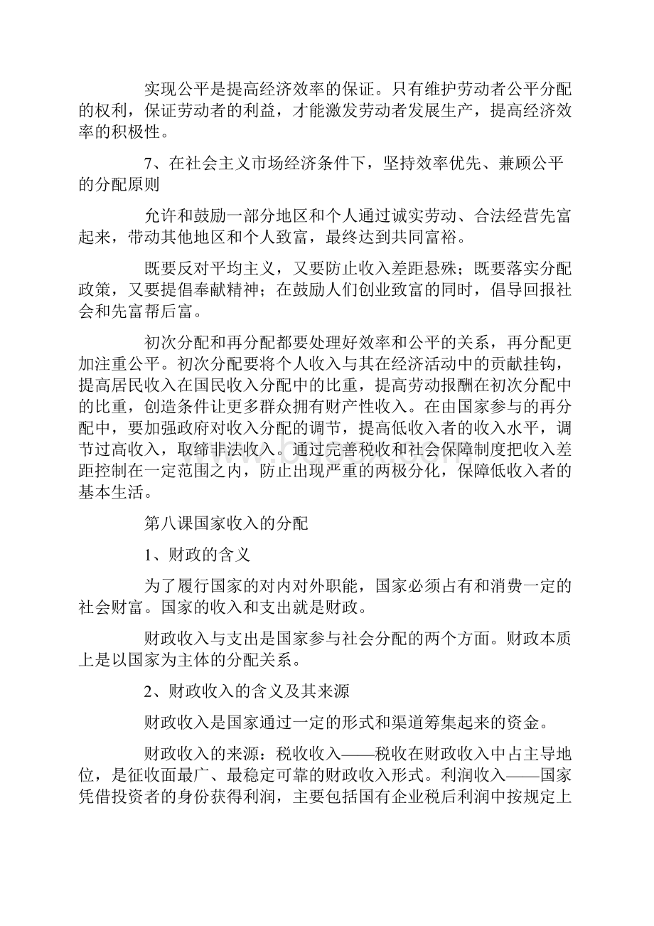 高中政治必修一知识点总结.docx_第3页