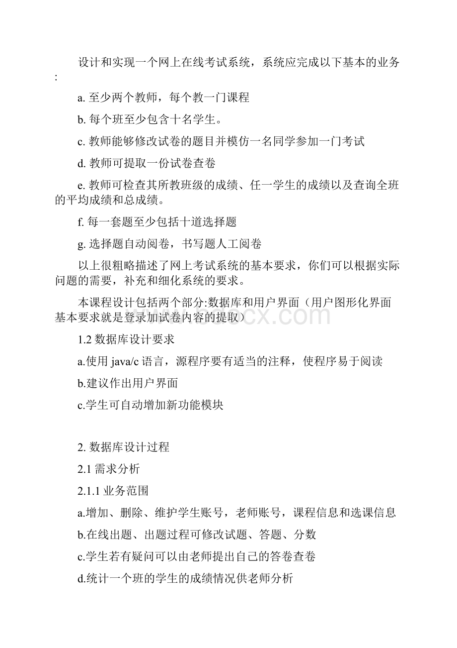 在线考试系统数据库设计实现分析范文.docx_第2页