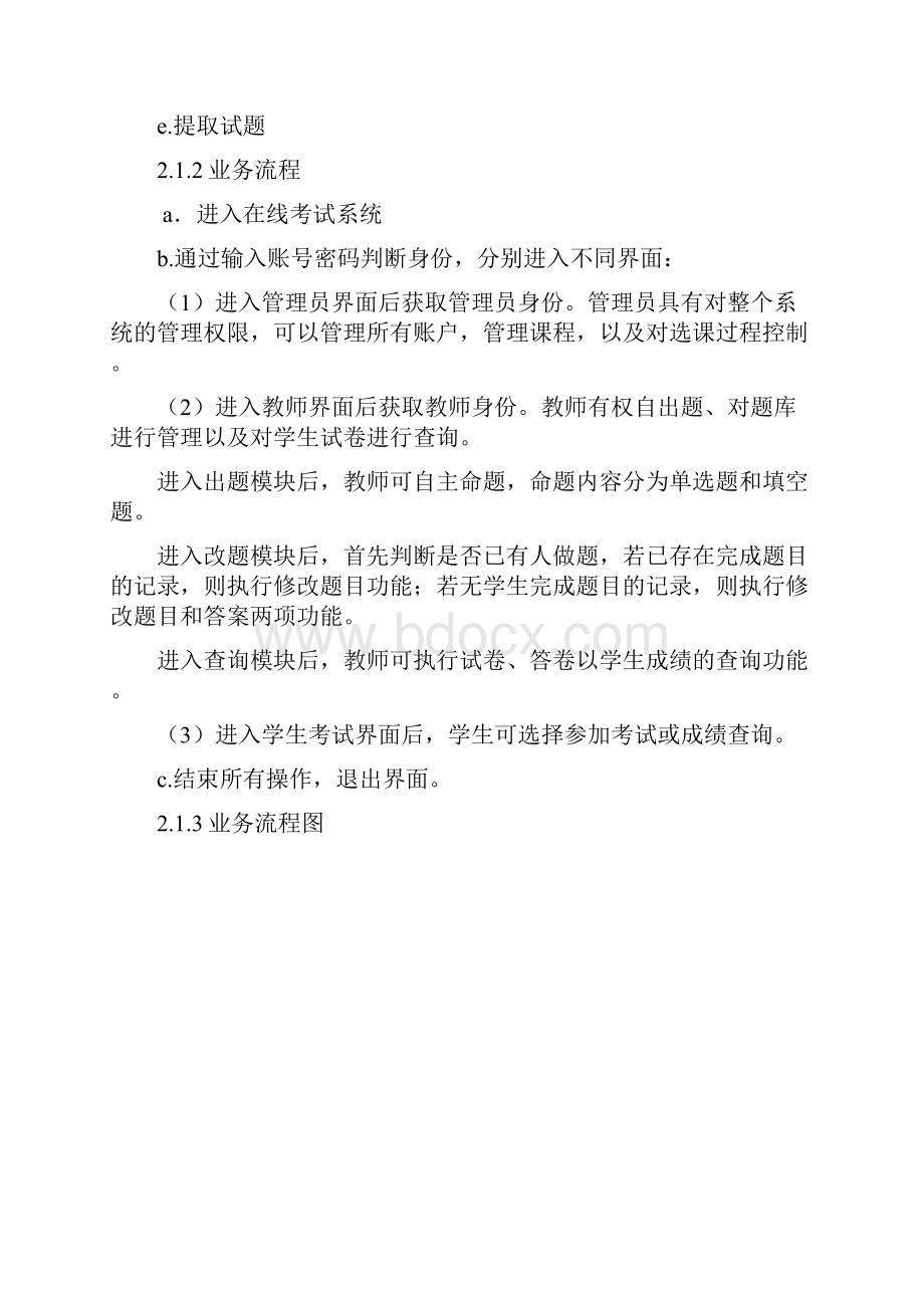 在线考试系统数据库设计实现分析范文.docx_第3页