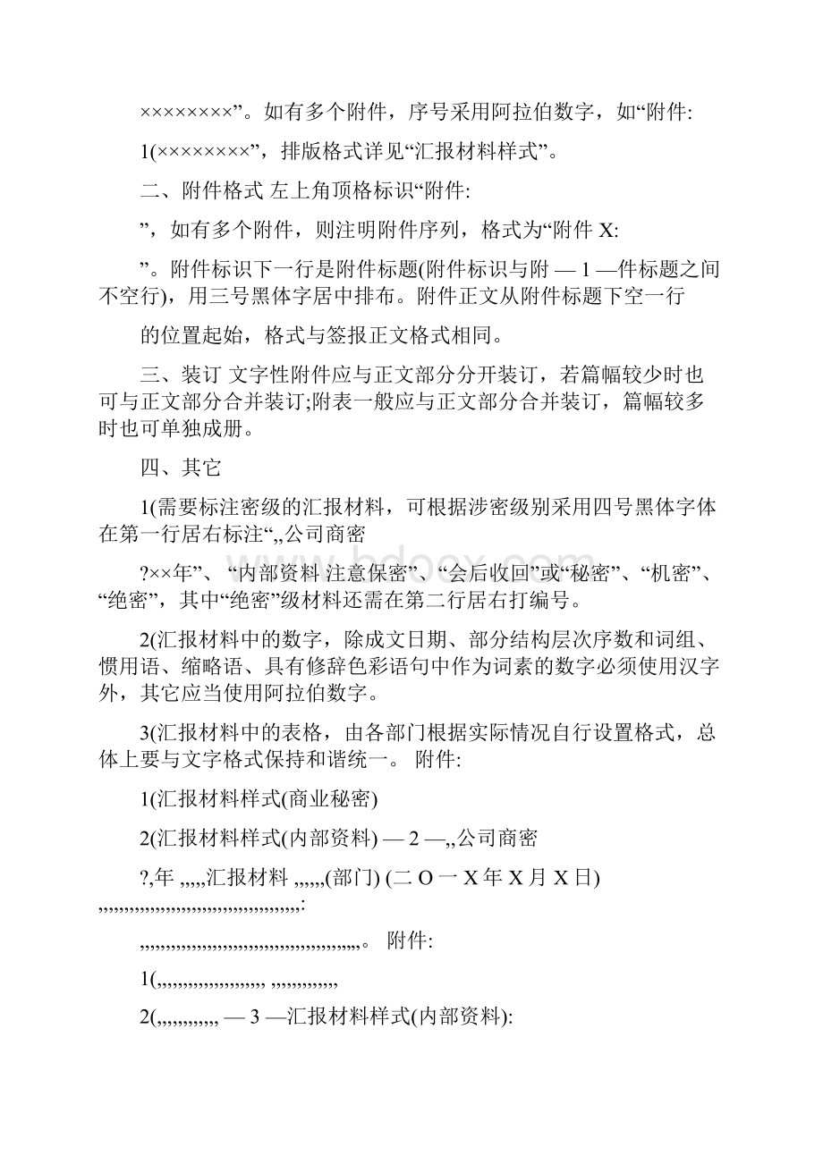 汇报材料字体格式.docx_第3页