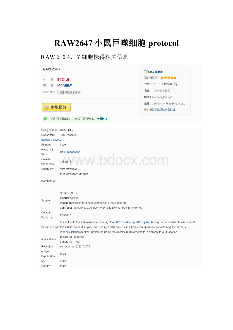 RAW2647小鼠巨噬细胞protocol.docx