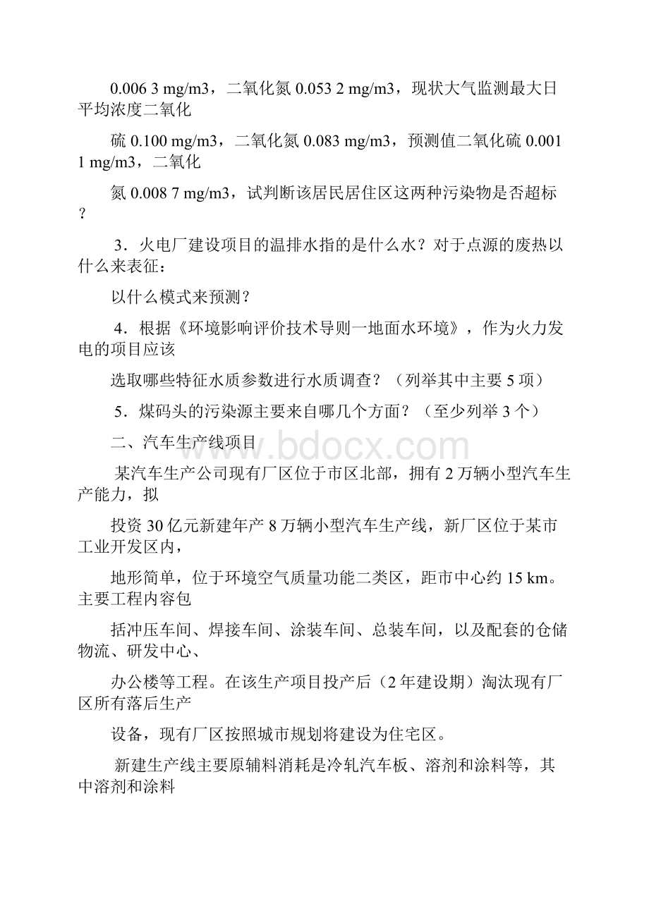 第四科目评价案例分析.docx_第2页