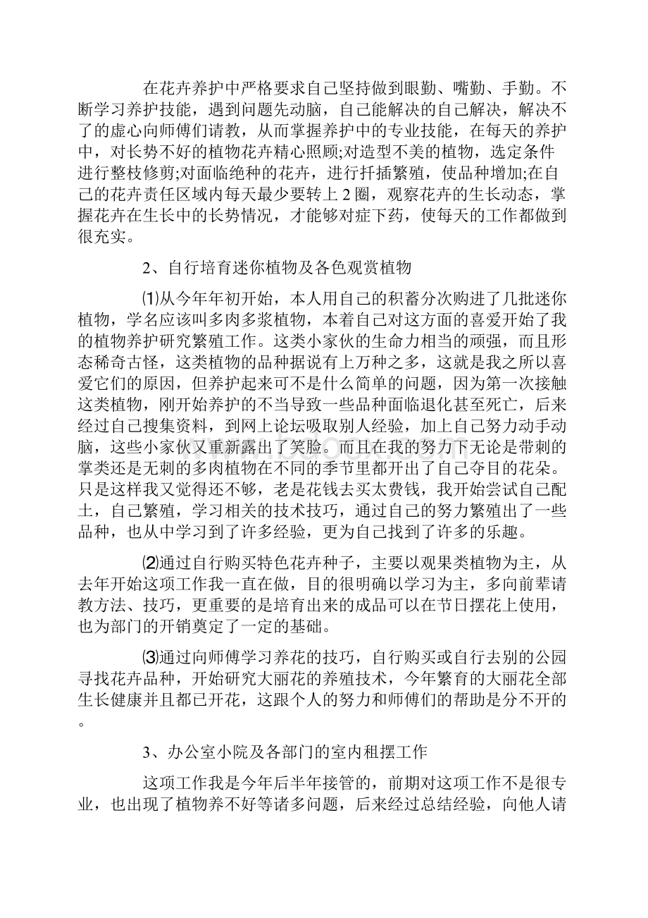 绿化养护个人工作总结.docx_第3页