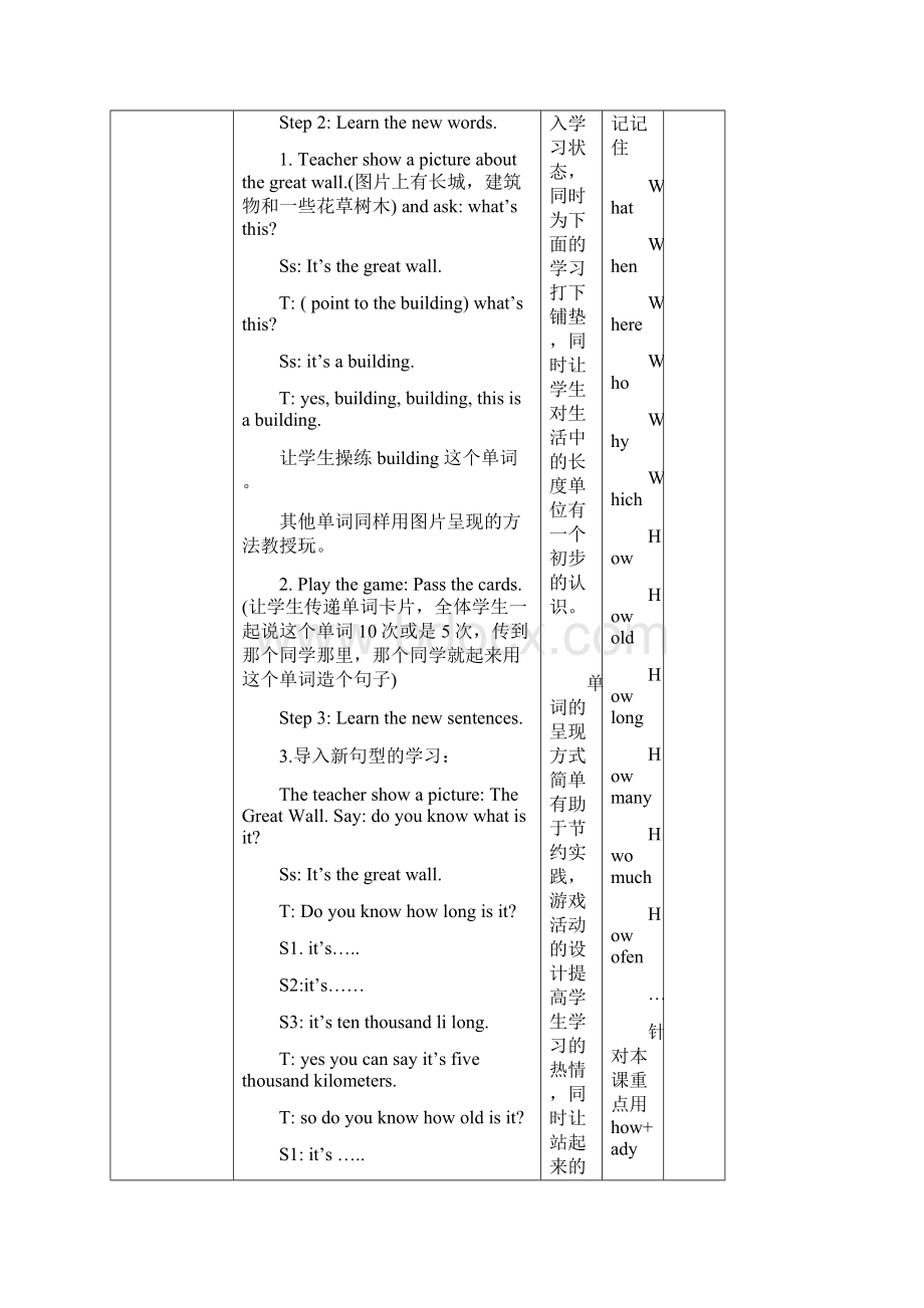 最新外研版一起小学英语69页六年级上册公开课教学设计Word下载.docx_第2页