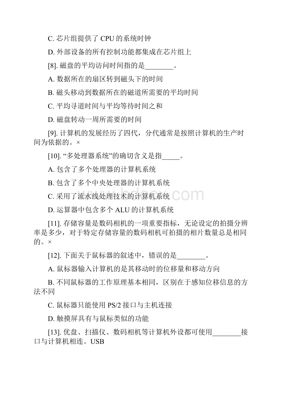 计算机考试理论题第二章.docx_第2页