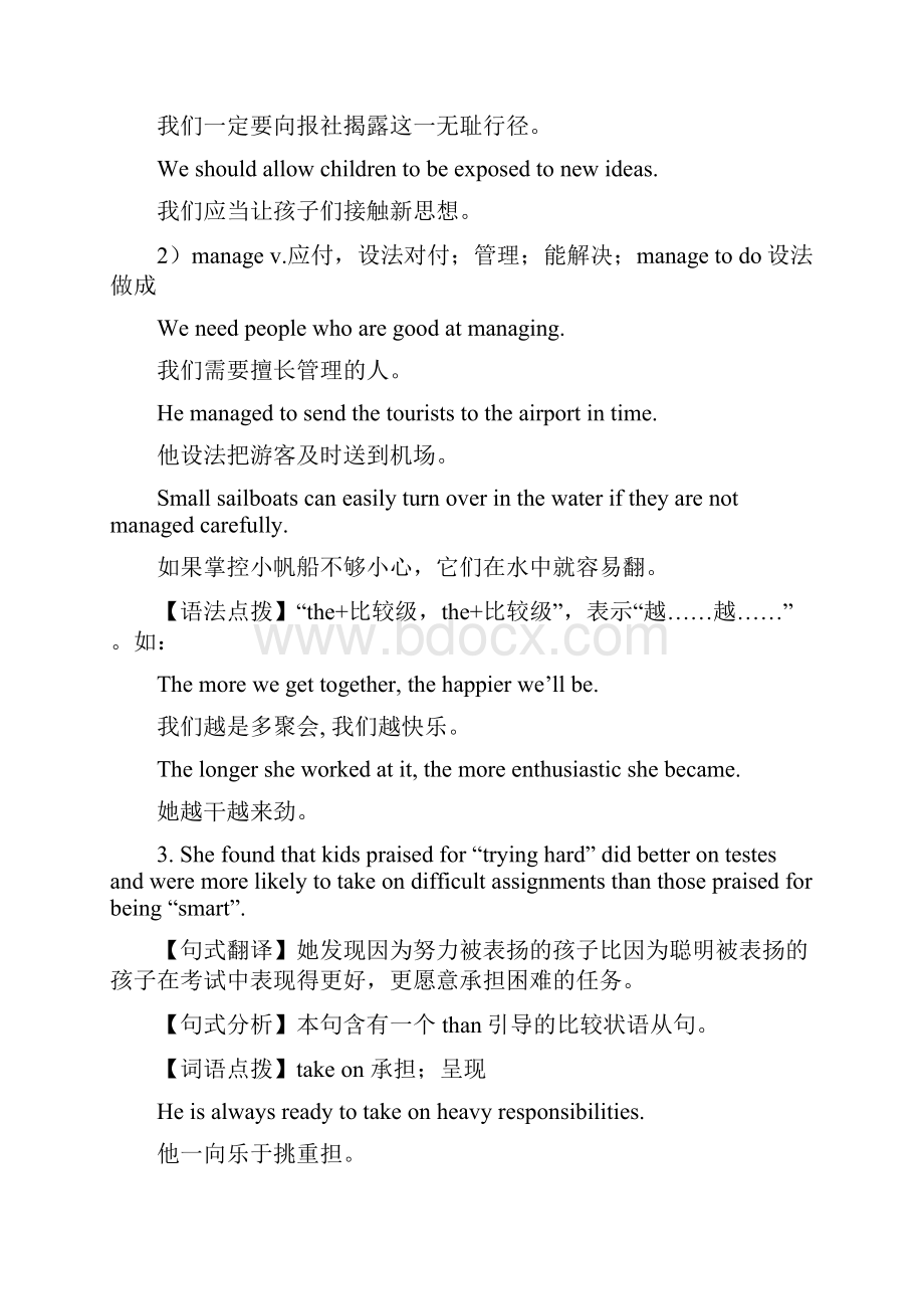 经典之作高考英语经典长难句分析及重点词汇用法共132页.docx_第3页