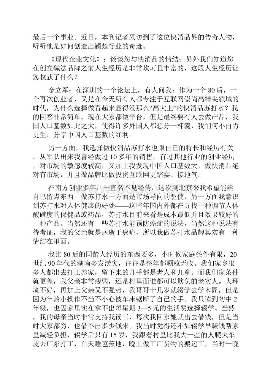 生活做减法健康有碱法.docx_第2页