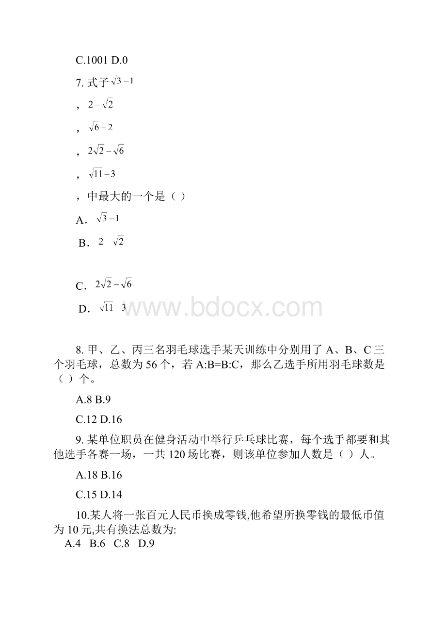 选调生行测真题及答案.docx_第2页