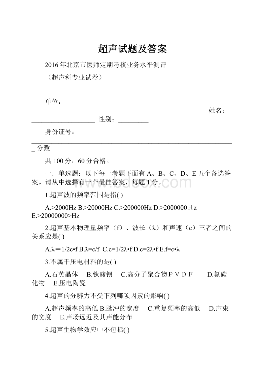 超声试题及答案.docx