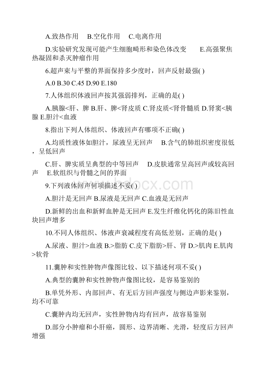 超声试题及答案.docx_第2页