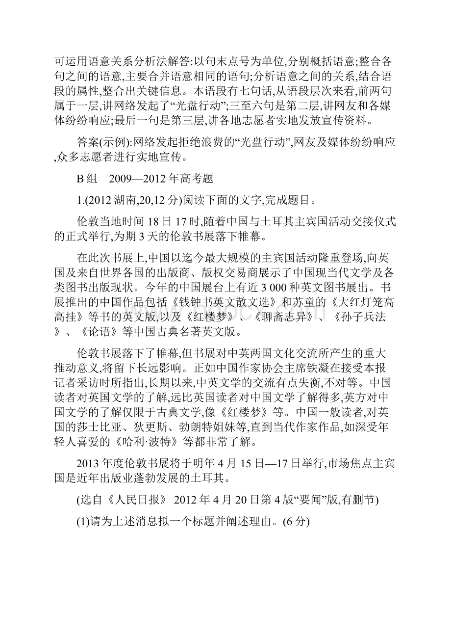 最新高考语文考点分类汇编 专题七 压缩语段.docx_第3页