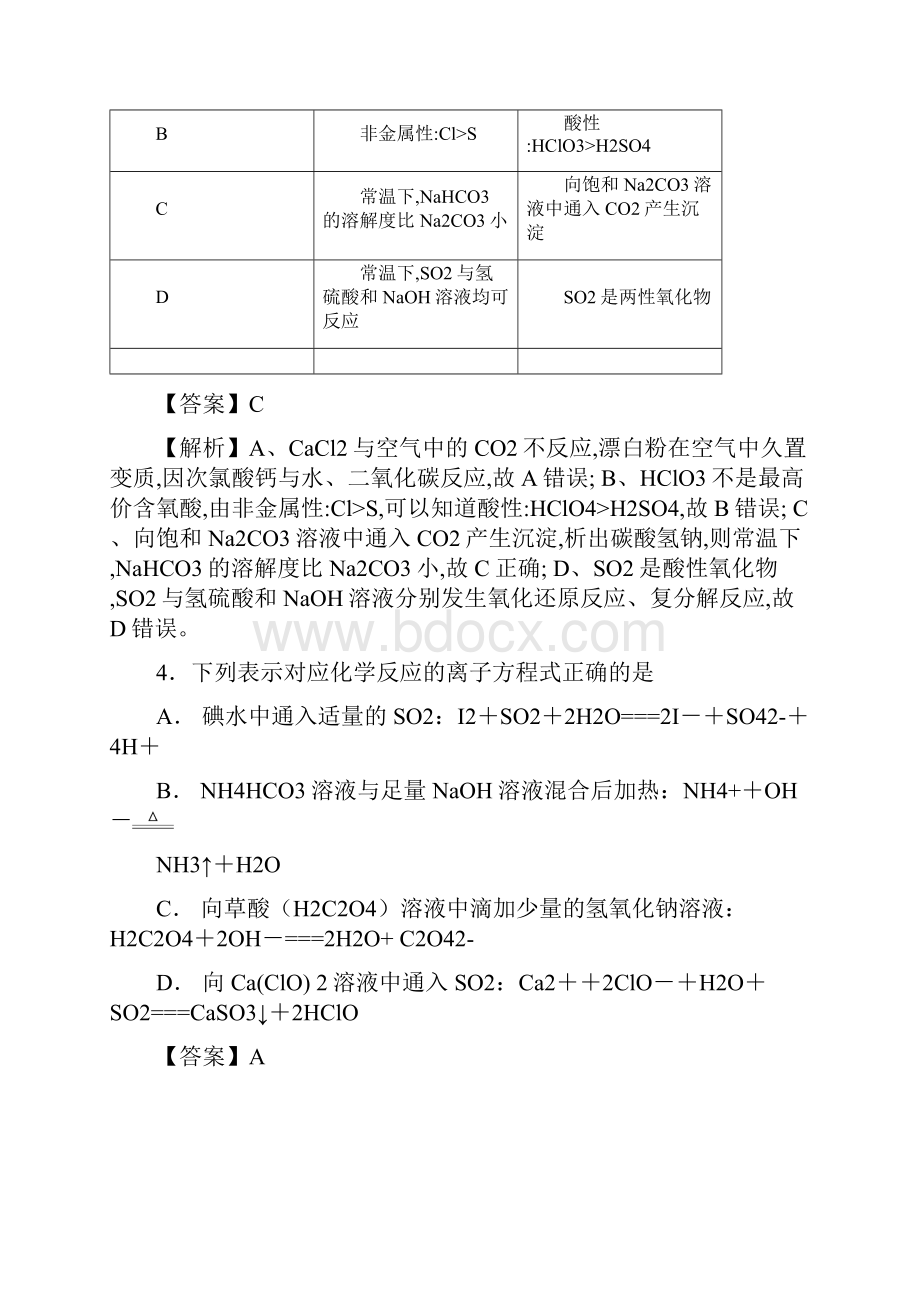 届高考化学考点24二氧化硫的实验探究必刷题.docx_第3页