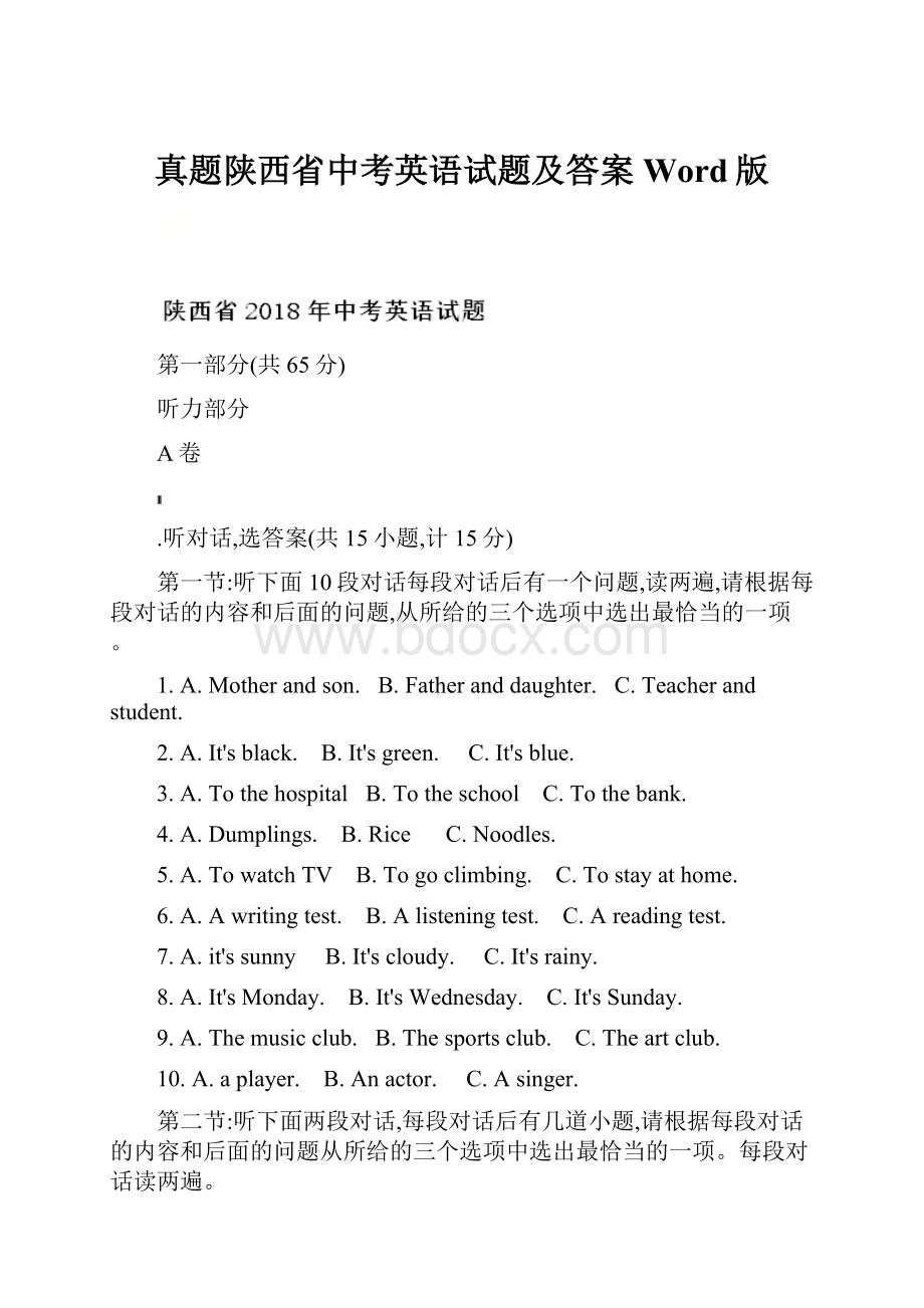 真题陕西省中考英语试题及答案Word版.docx_第1页