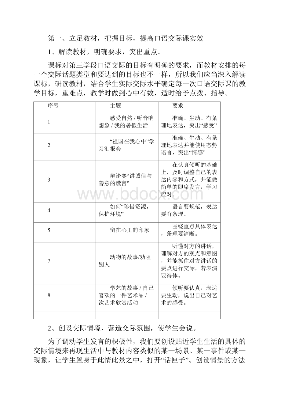 让学生轻松地说写.docx_第2页