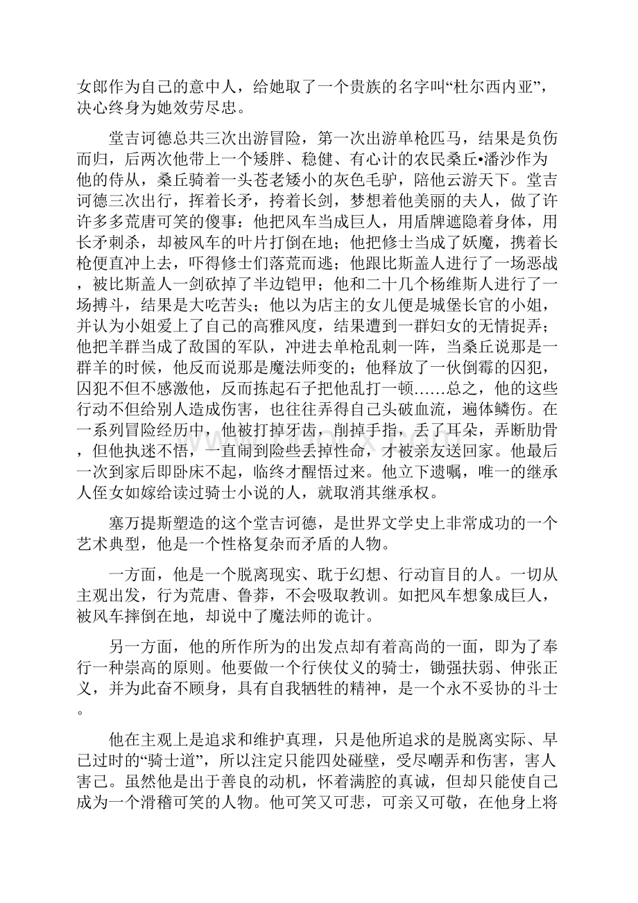 堂吉诃德与哈姆雷特人物形象之比较.docx_第2页