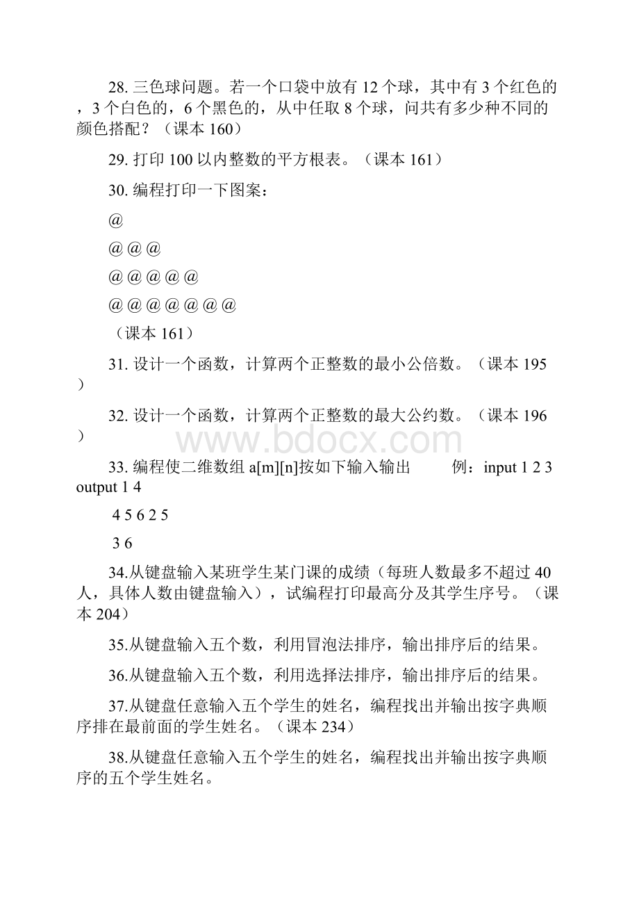 c语言试题100道.docx_第3页