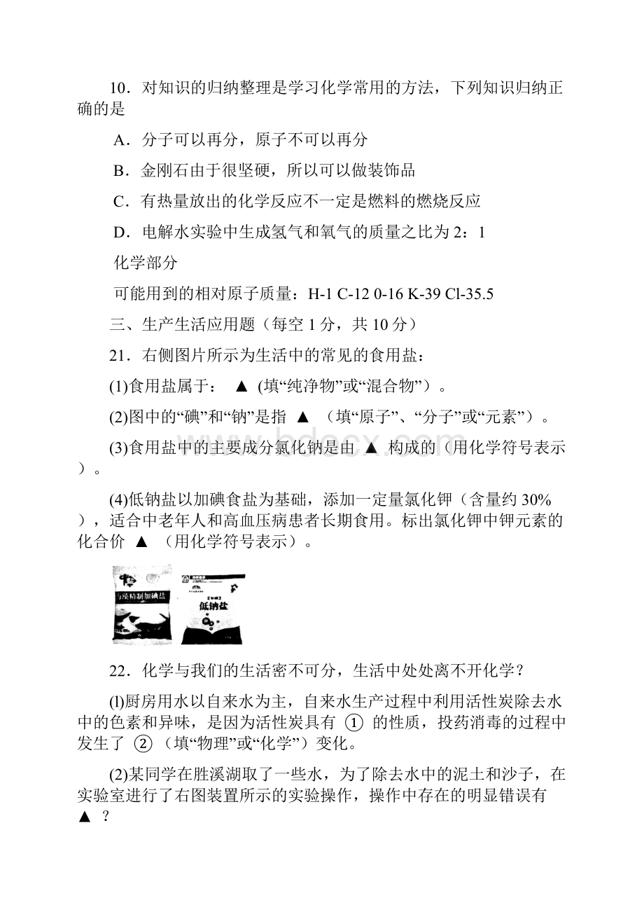 山西省孝义市届九年级上学期期末考试化学试题.docx_第3页