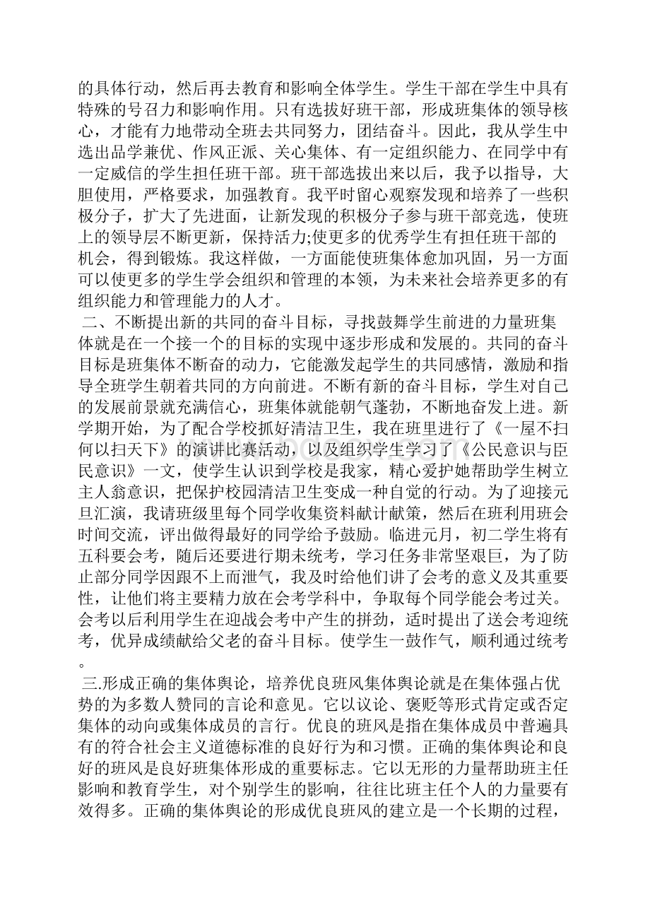 八年级班务工作总结报告班主任工作总结doc.docx_第3页