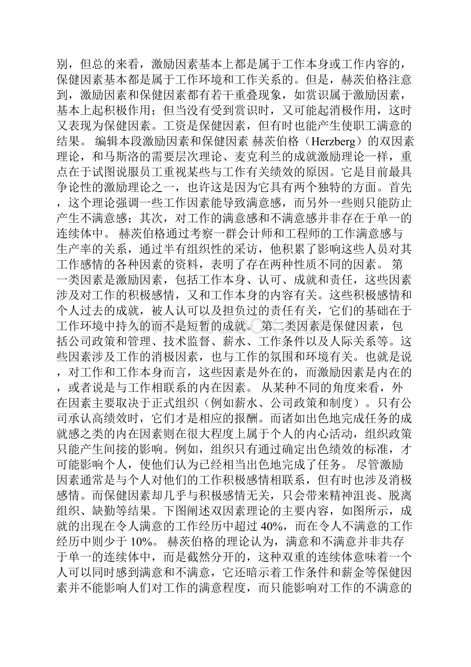 双因素理论.docx_第2页