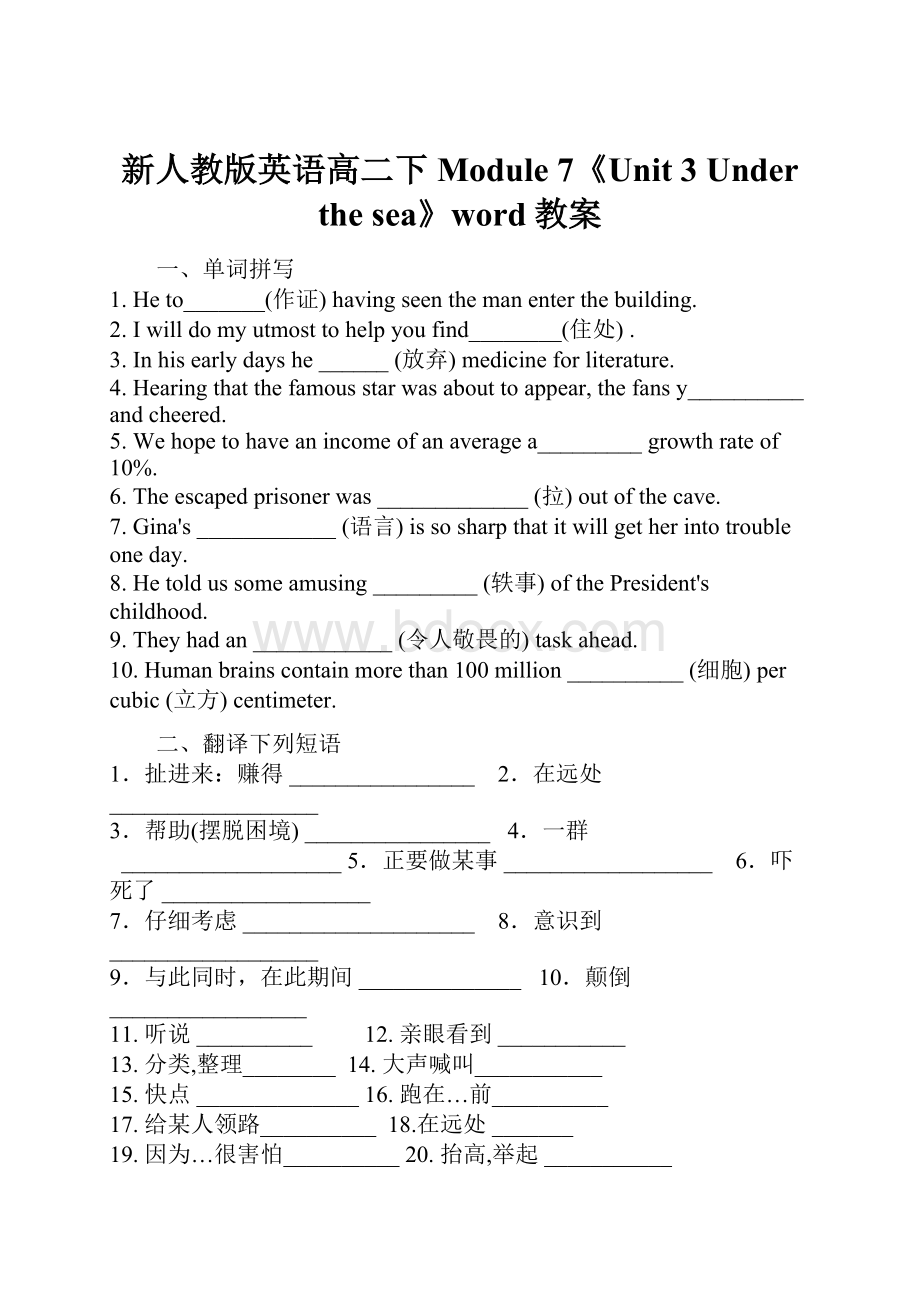 新人教版英语高二下Module 7《Unit 3 Under the sea》word教案.docx_第1页