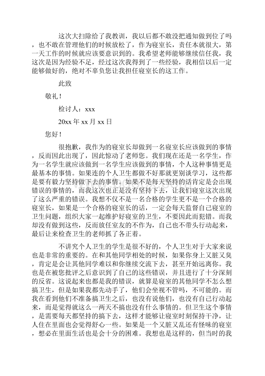 热门初中寝室长工作没做好检讨书.docx_第2页