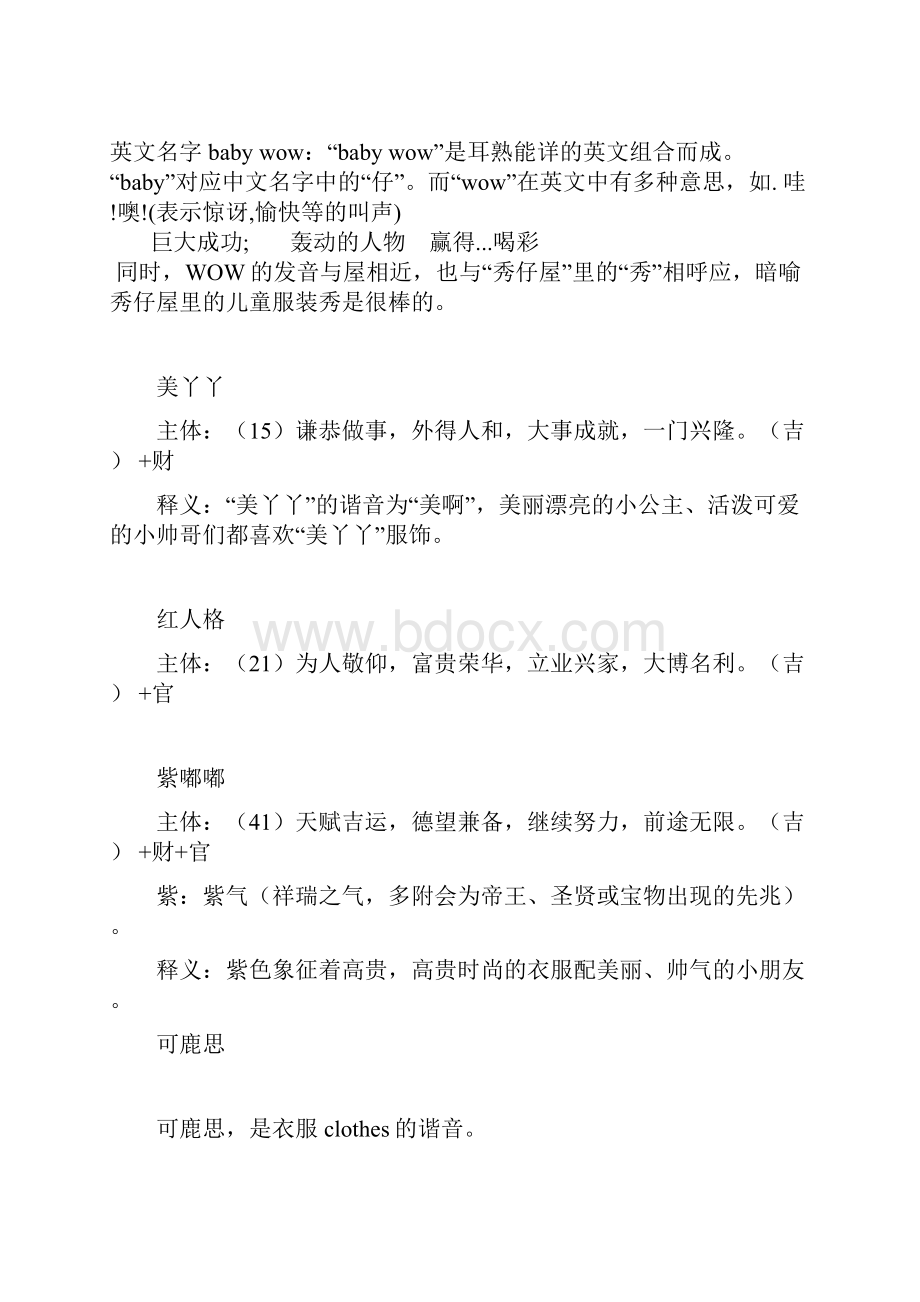 童装取名资料.docx_第2页