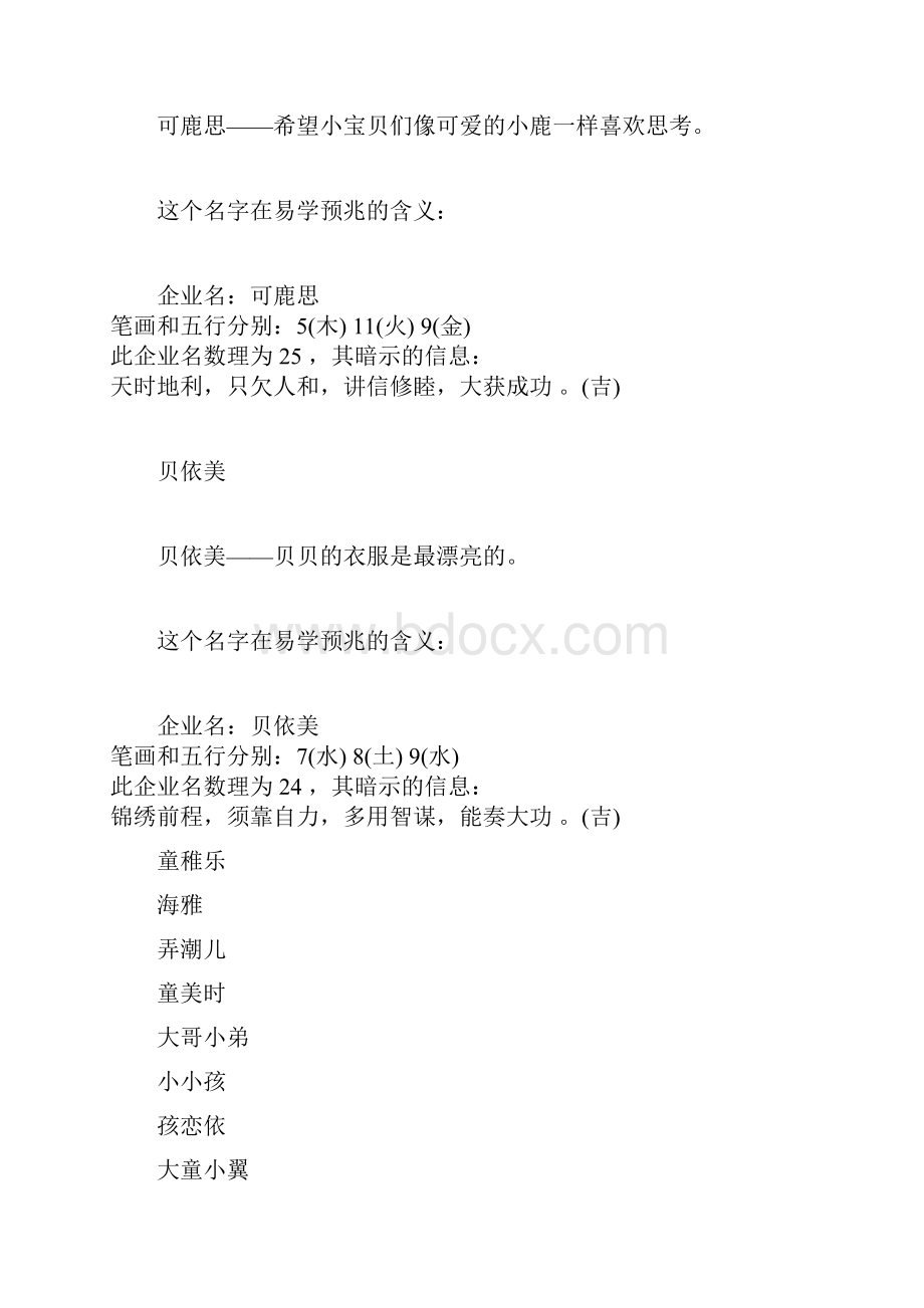 童装取名资料.docx_第3页