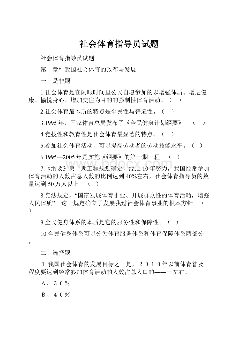 社会体育指导员试题.docx_第1页