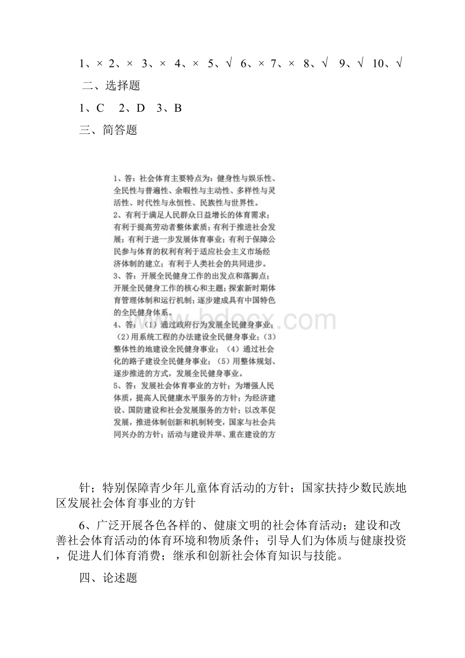 社会体育指导员试题.docx_第3页