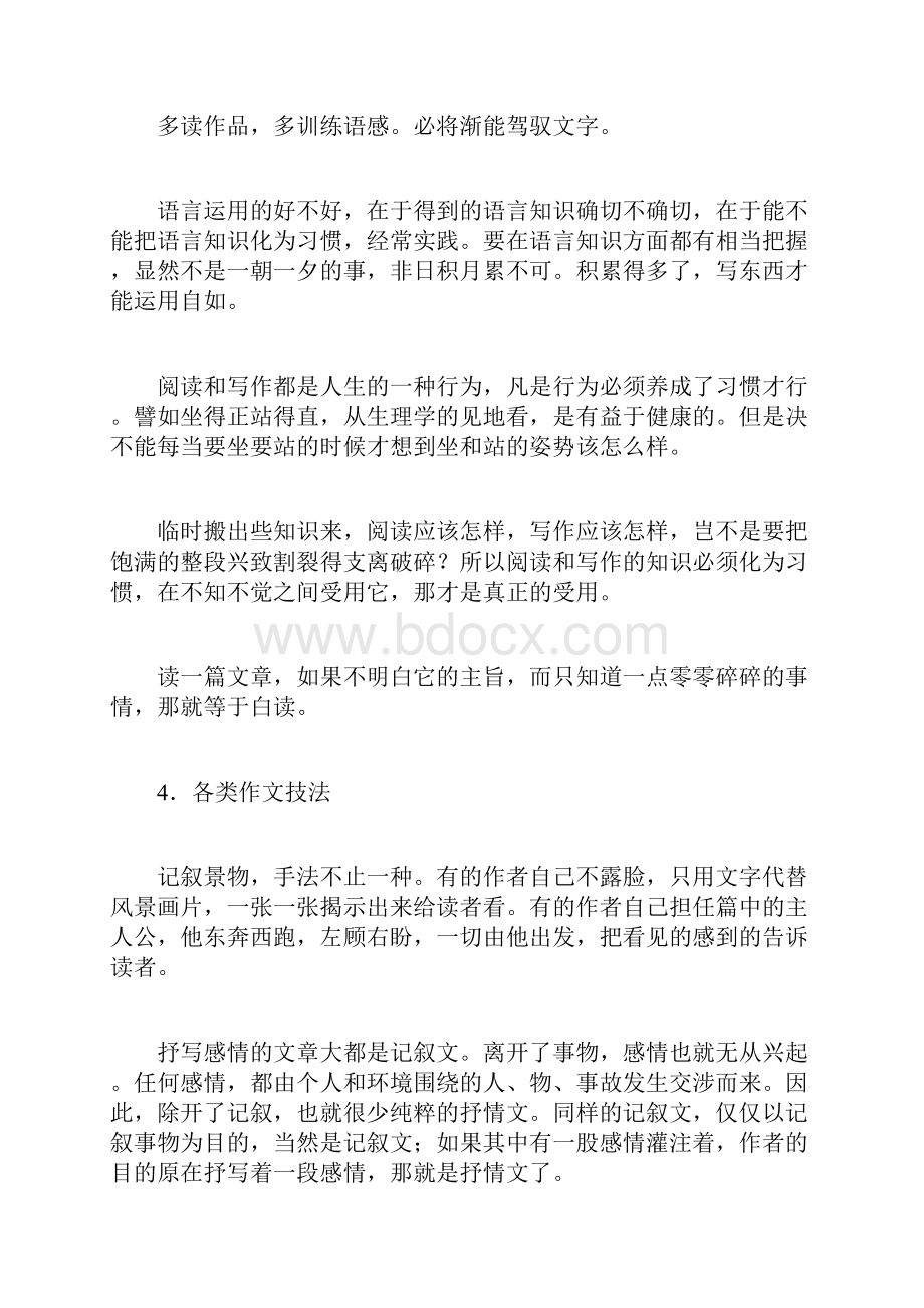 叶圣陶作文教学观文档格式.docx_第3页