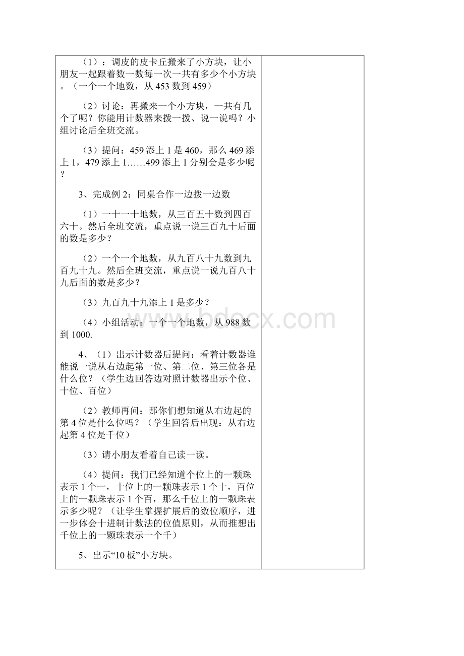 苏教版二下数学教案第四单元认识万以内的数.docx_第3页