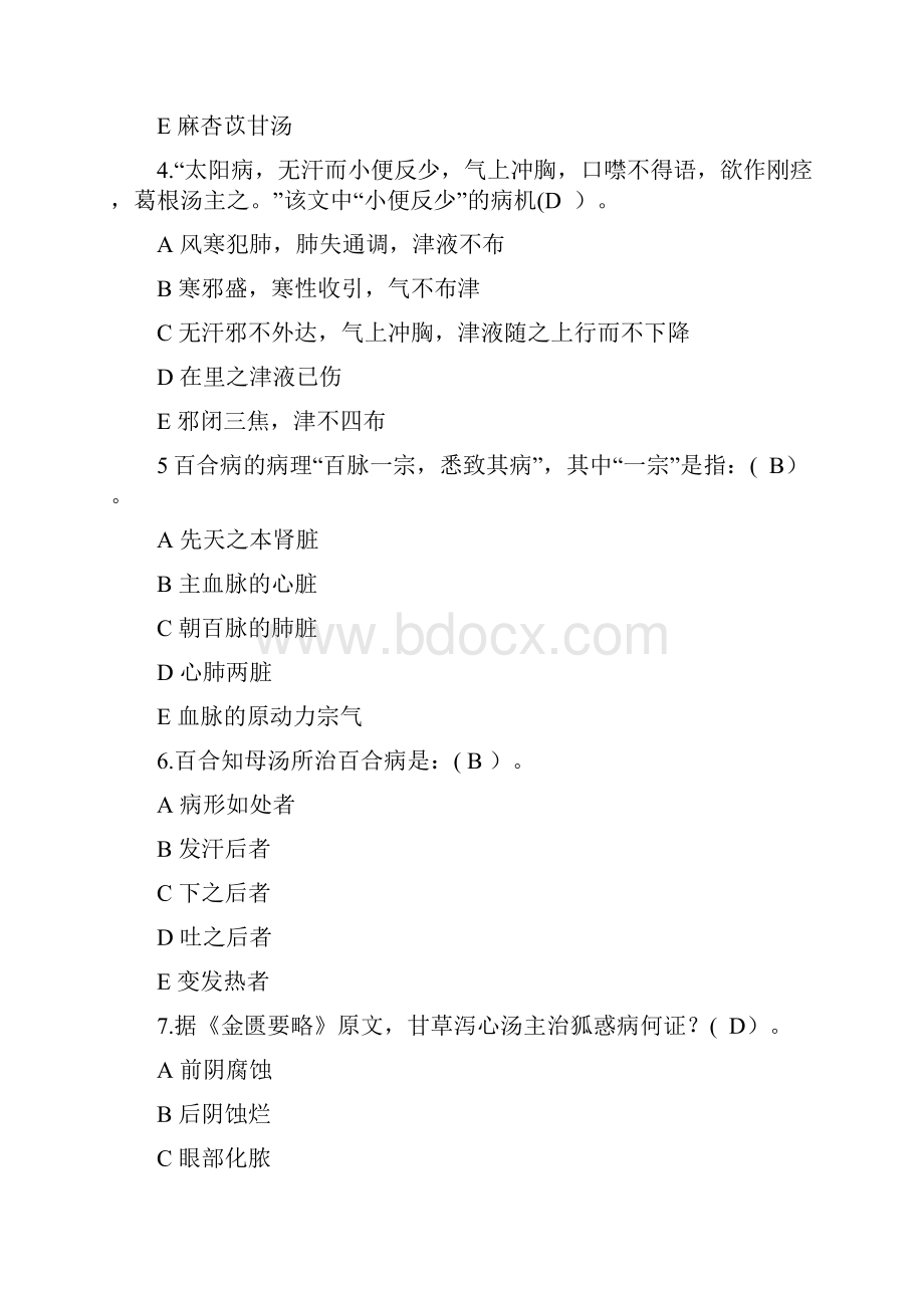 《金匮要略》考试试题及答案.docx_第2页