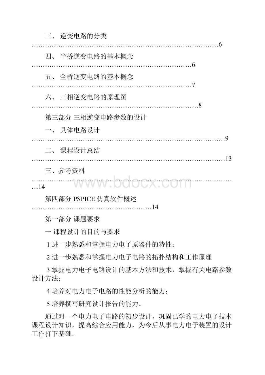 黄蓉电力电子毕业课程设计报告.docx_第2页