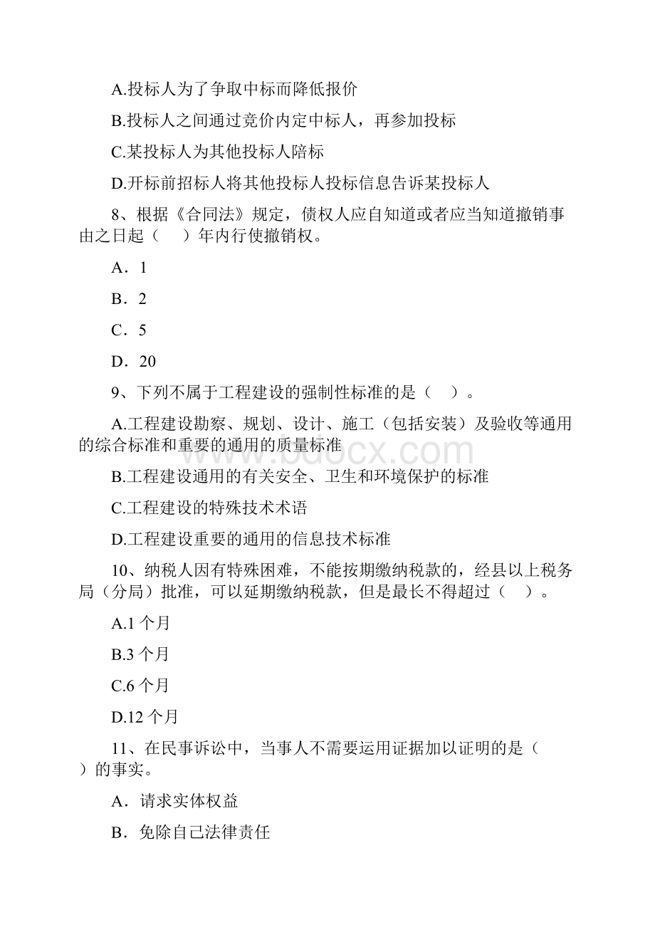 四川省二级建造师《建设工程法规及相关知识》练习题A卷含答案Word文档格式.docx_第3页