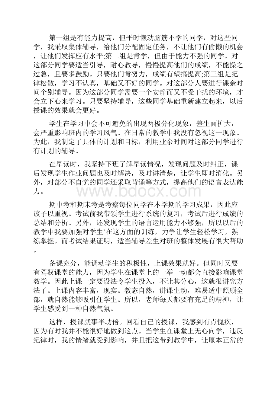 英语教师年度考核个人总结4篇.docx_第2页