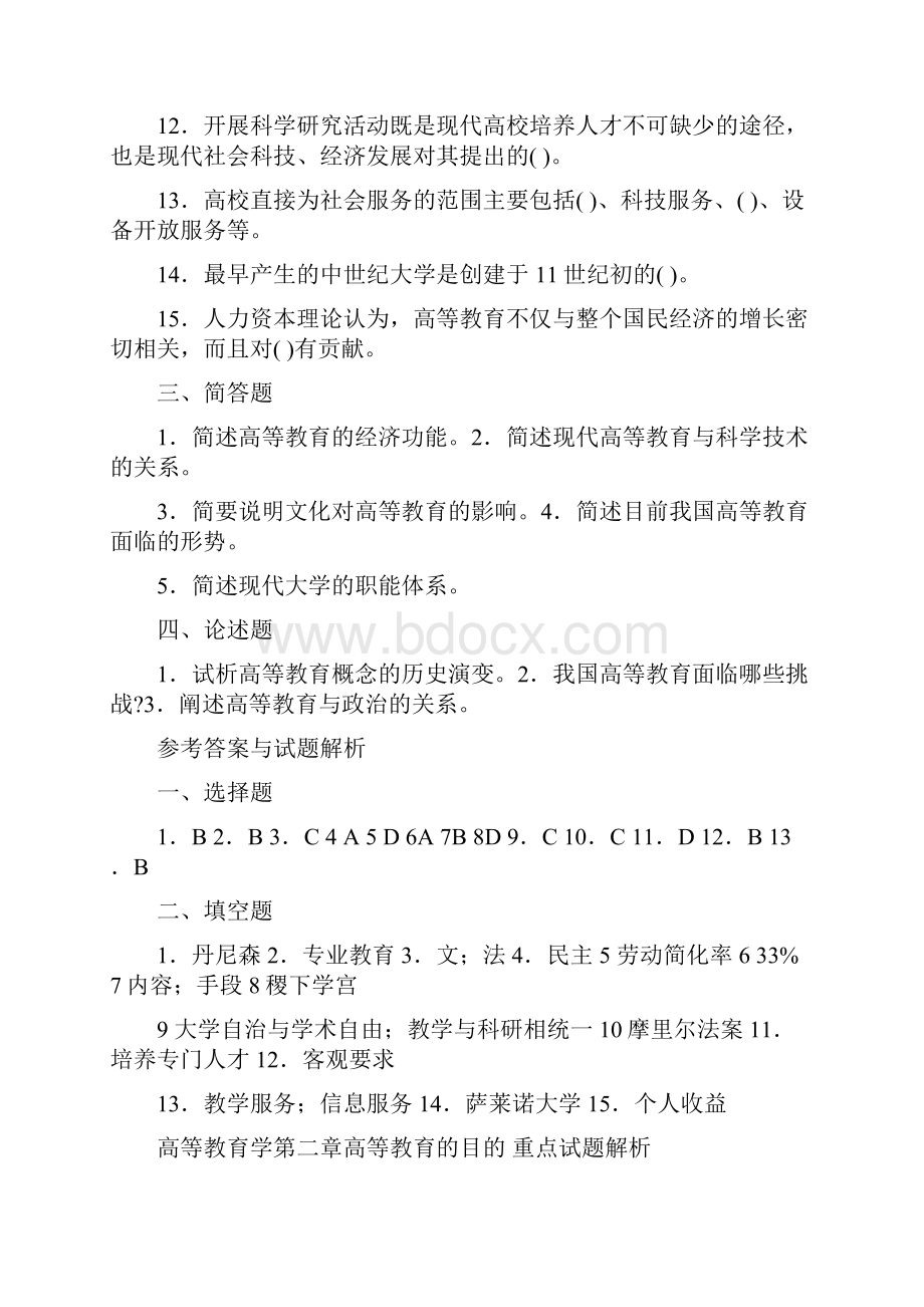 高等教育学考试12.docx_第3页