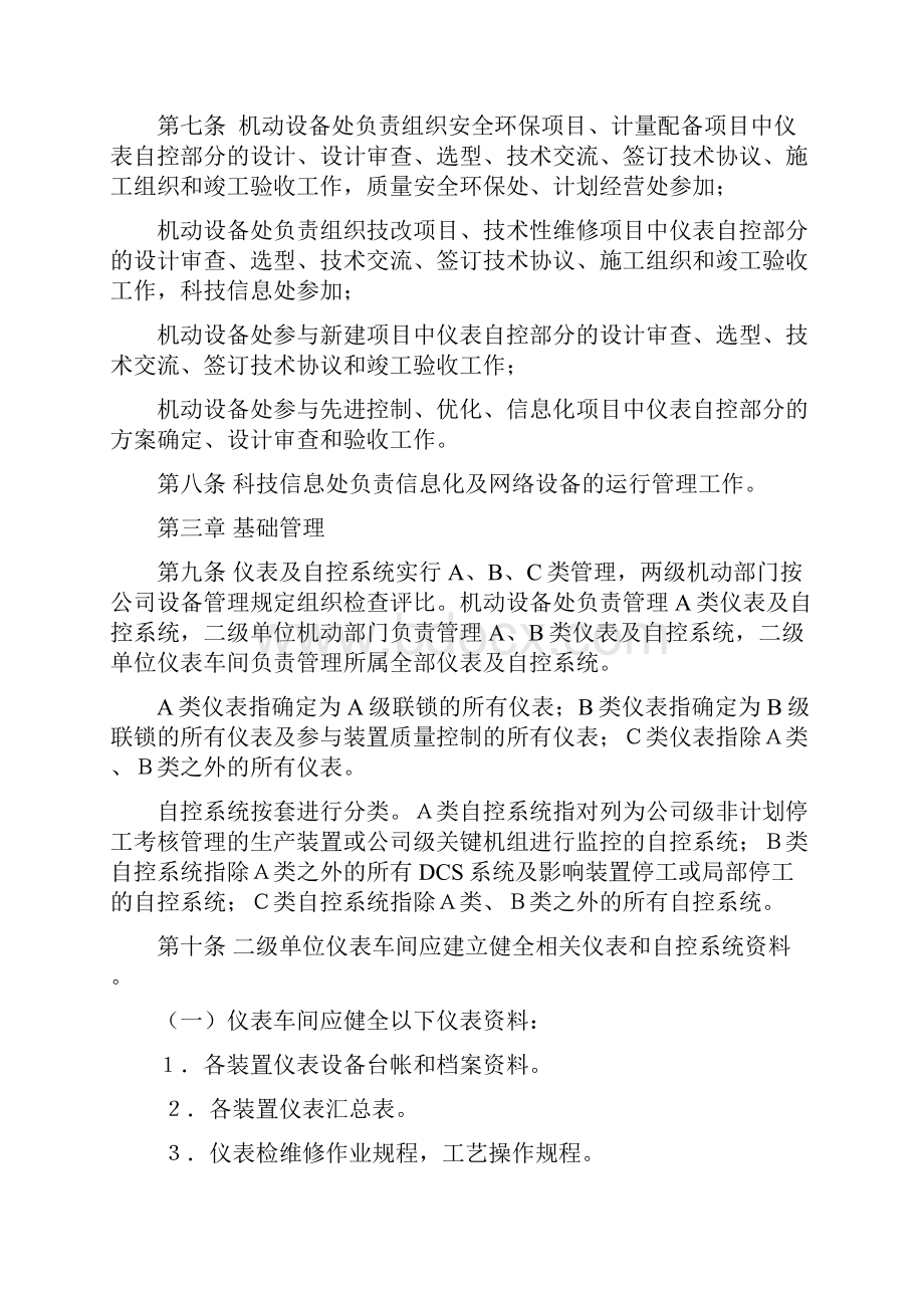 仪表及自控系统管理规定.docx_第2页