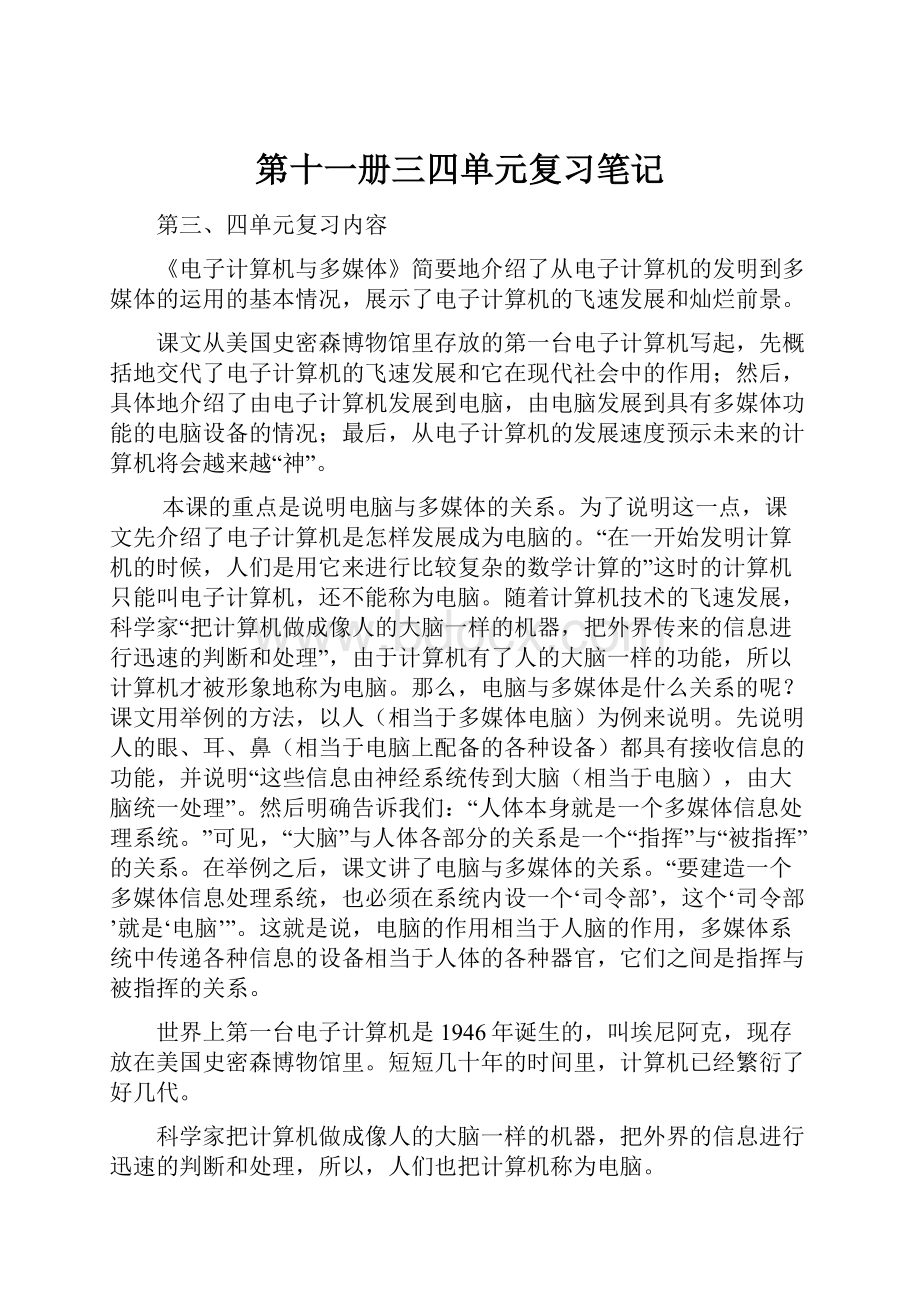 第十一册三四单元复习笔记.docx_第1页