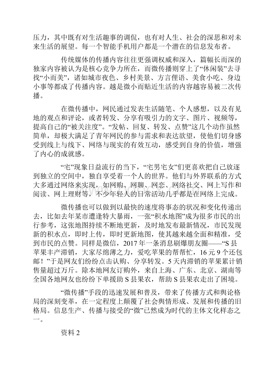 广西公务员考试申论真题及答案解析B卷.docx_第2页