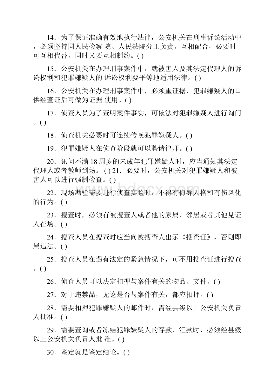 最新完美版公安基础知识同步练习公安基础知识同步练习题库之六 公安刑事执法和行政执法Word格式文档下载.docx_第2页