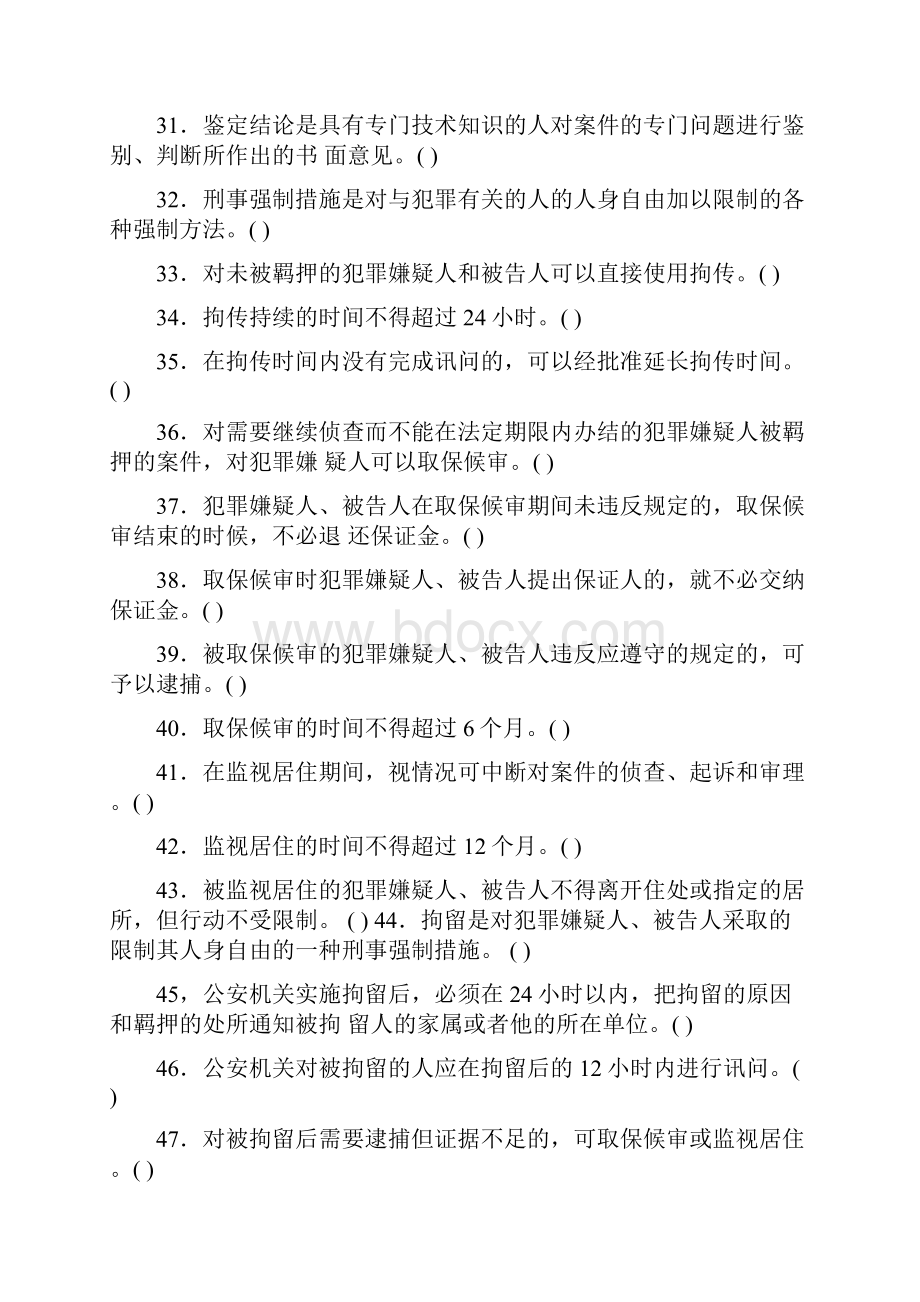 最新完美版公安基础知识同步练习公安基础知识同步练习题库之六 公安刑事执法和行政执法Word格式文档下载.docx_第3页