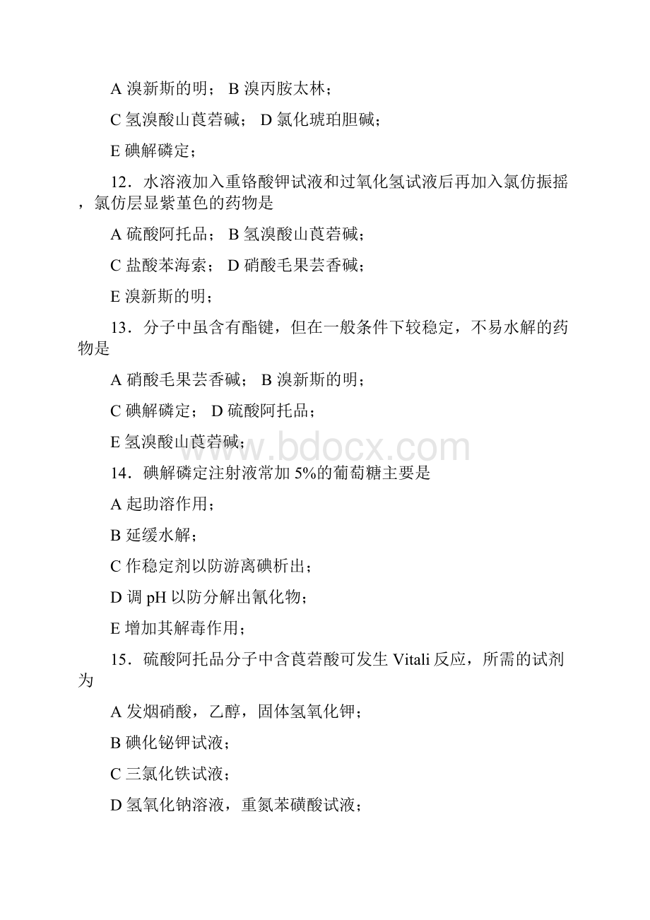 药物化学拟胆碱和抗胆碱药习题与答案.docx_第3页