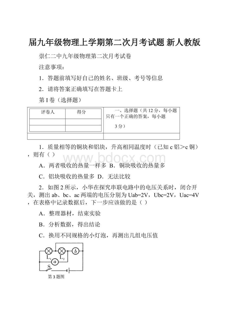 届九年级物理上学期第二次月考试题 新人教版文档格式.docx