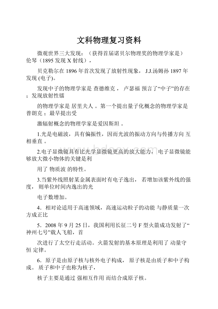 文科物理复习资料.docx_第1页