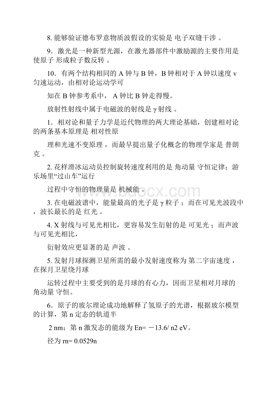 文科物理复习资料.docx_第2页